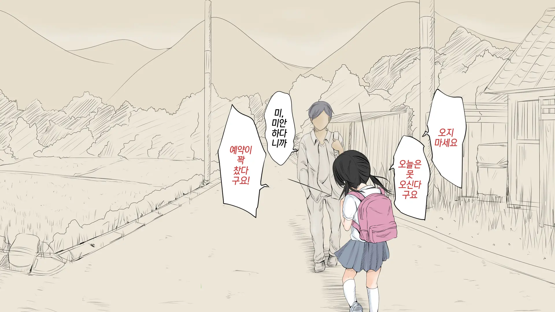 Boku No Aisuru Inaka No Shoujo.|내가 사랑하는 시골 소녀